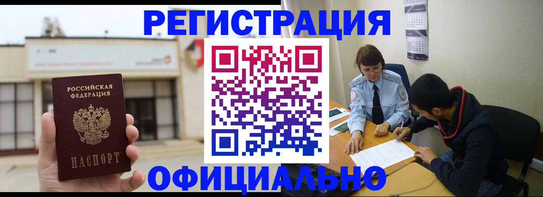 где прописаться в Владивостоке